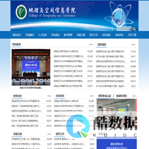 地理与空间信息学院