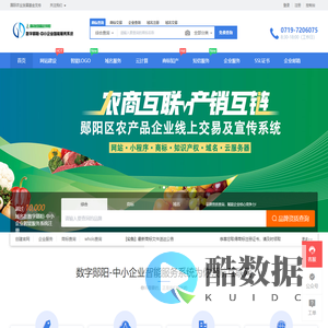 郧阳区农产品企业服务网 - 专业的“互联网+”企业服务，集成包括域名注册、虚拟主机、云服务器、商标注册、企业邮局等互联网基础业务服务。 - 数字郧阳-中小企业智能服务系统