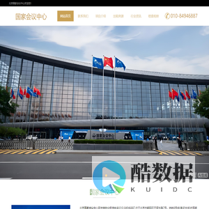 北京国家会议中心|高端写字楼---欢迎您！