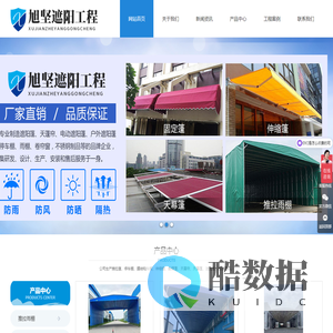 嘉兴旭坚遮阳工程有限公司