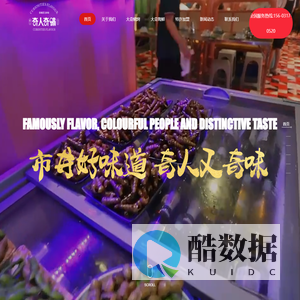 河北奇人奇味餐饮服务有限公司【品牌官网】沧州奇人奇味餐饮管理有限公司