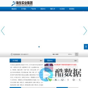 河北海生实业集团有限公司