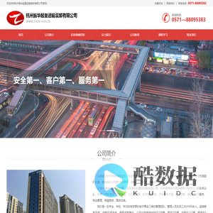 杭州振华起重运输装卸有限公司