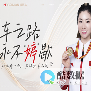 膜百年（MOBAINIAN）官网