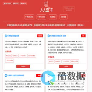 【人人查车官方网站】 - 车牌号车主车辆信息查询、车辆出险记录查询、车辆维修保养记录查询、车辆车损查询、电动汽车查询