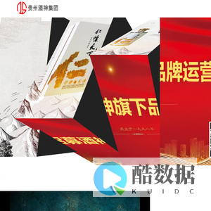 贵州酒神酿酒有限责任公司