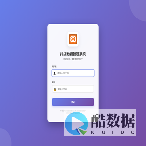 用户登录 - 抖店数据管理系统