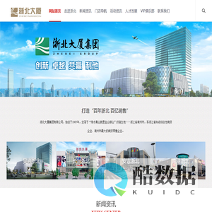 浙北大厦集团有限公司