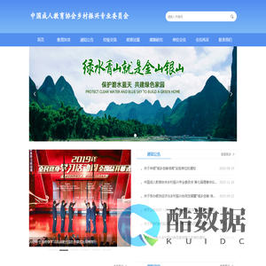 首页-农村成人教育网