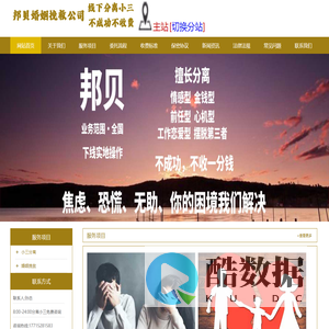南京分离小三_南京小三分离师公司-南京邦贝婚姻挽救公司
