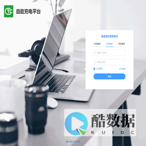 自助充电平台