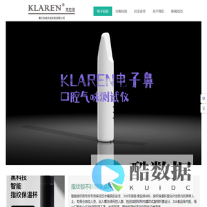 协同光电-KLAREN克拉恩