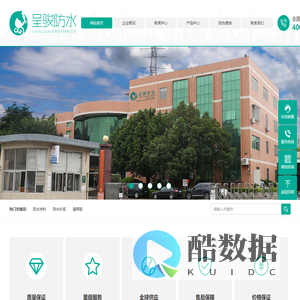 呈骏防水-深圳市呈骏实业有限公司