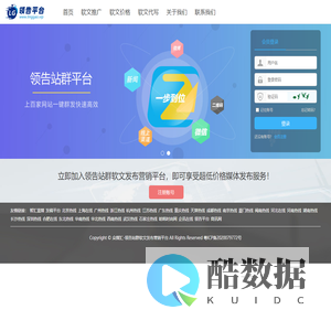 领告站群软文发布营销平台-一键群发上百家媒体平台-快速-高效-众媒汇领告平台！