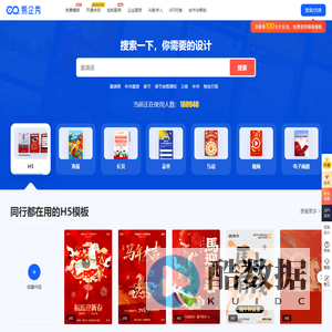 易企秀-免费H5模板_AI在线设计_海报_视频_数字人_企微私域营销