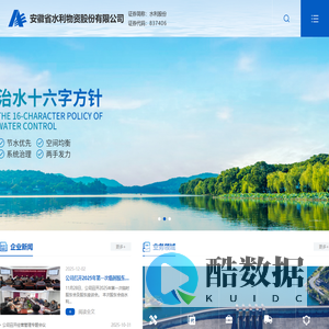 安徽省水利物资股份有限公司