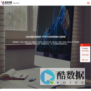 大连新媒体运营_短视频运营_网络全网推广_报价_案例_十五年专注全网整合营销机构_连城传媒