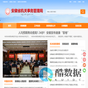 安徽省机关事务管理局