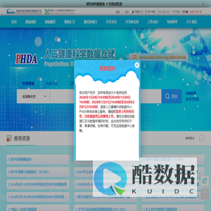 国家人口健康科学数据中心