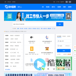 滨州直聘-找工作、招人才，滨州直聘更靠谱！