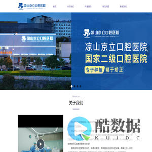 凉山京立口腔医院