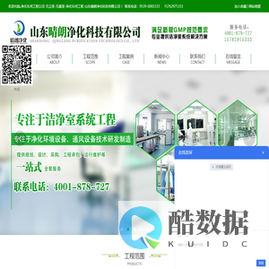 无尘室-无菌室-净化车间工程-山东晴朗净化科技有限公司