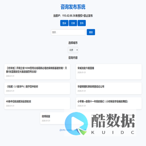 辽宁鑫圣达科技发展有限公司-咨询发布系统
