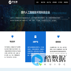 深圳市华运通科技股份有限公司