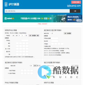 ip计算器 ip地址计算器 子网掩码计算器 ip地址转换 ip子网划分计算器