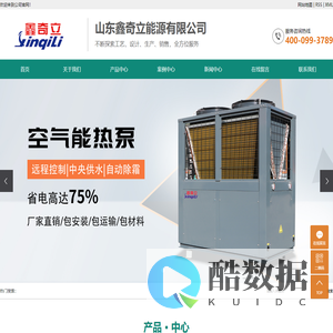 山东鑫奇立能源有限公司