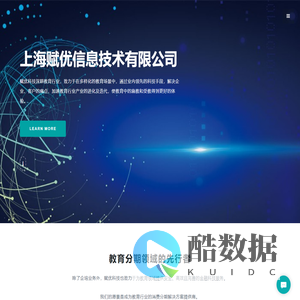 上海赋优信息技术有限公司