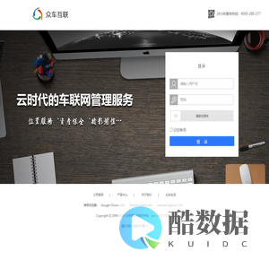 众易通 - 众车互联