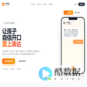 AI 听说 - 全年龄段AI口语表达力训练平台
