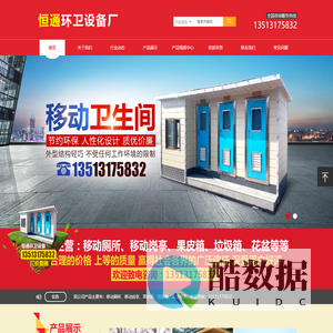 恒通环卫设备厂