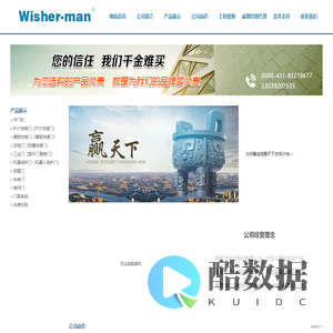 长春市为师曼科技有限公司