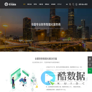 令才科技：智能财务审核解决方案-智能财务软件-财务会计管理-财务核算管理系统