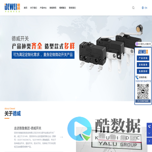 微动开关厂家|德威控制主营防水/温控/轻触开关 - (DEWEI)源头工厂直供