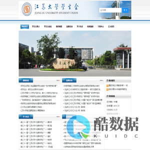 江苏大学学生会