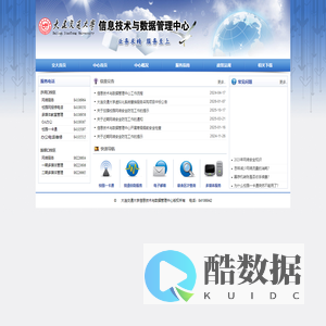 大连交通大学信息技术与数据管理中心