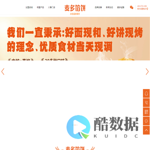 麦多馅饼_麦多奇馅饼加盟_正规老品牌_特色馅饼店加盟总部_河南麦多馅饼食品有限公司