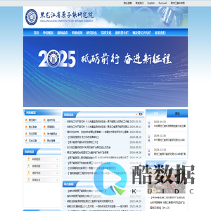 黑龙江省原子能研究院