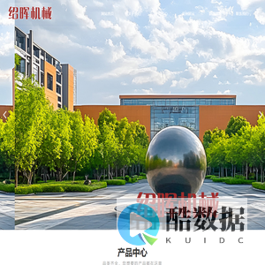 山东绍晖机械设备制造有限公司