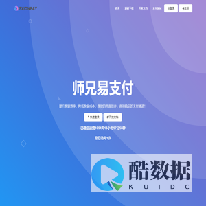 师兄易支付 - SxionPay简单的码支付产品