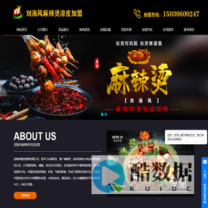 刘海风麻辣烫凉皮加盟