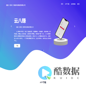 国富(郑州)网络科技集团有限公司