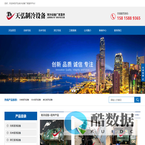 天弘制冷设备+制冷配件