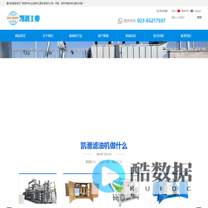 重庆凯潜滤油机-专业油净化设备,真空滤油机厂家[品质保障]