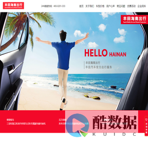 丰田海南出行