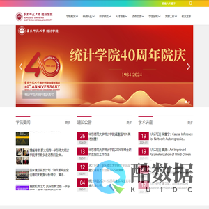 华东师范大学统计学院