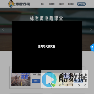 林老师电路_电气考研_电气考研专业课